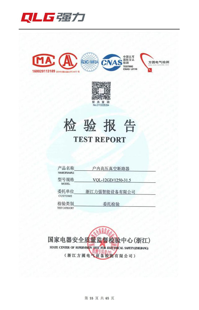 戶(hù)內(nèi)高壓真空斷路器